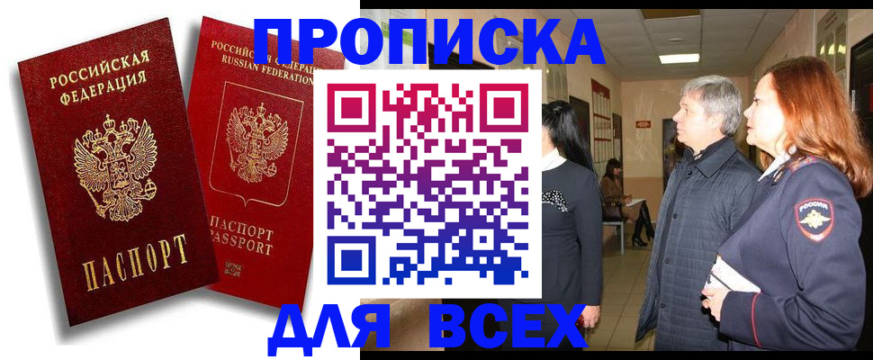 прописка от собственника в Ярцево