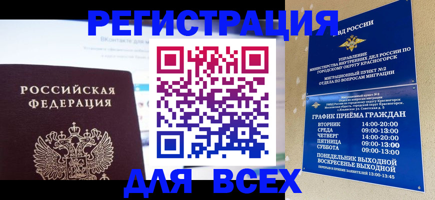 временная регистрация недорого в Ярцево