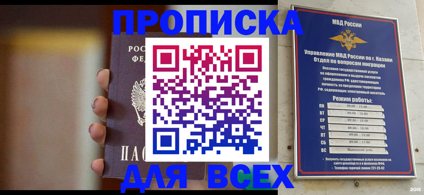 прописка законно в Ярцево