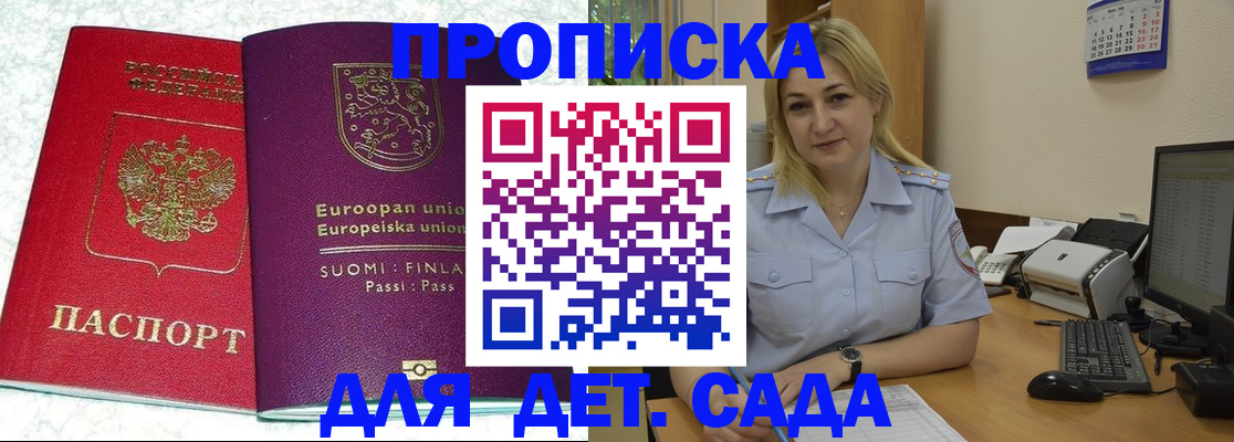 прописка для работы в Ярцево